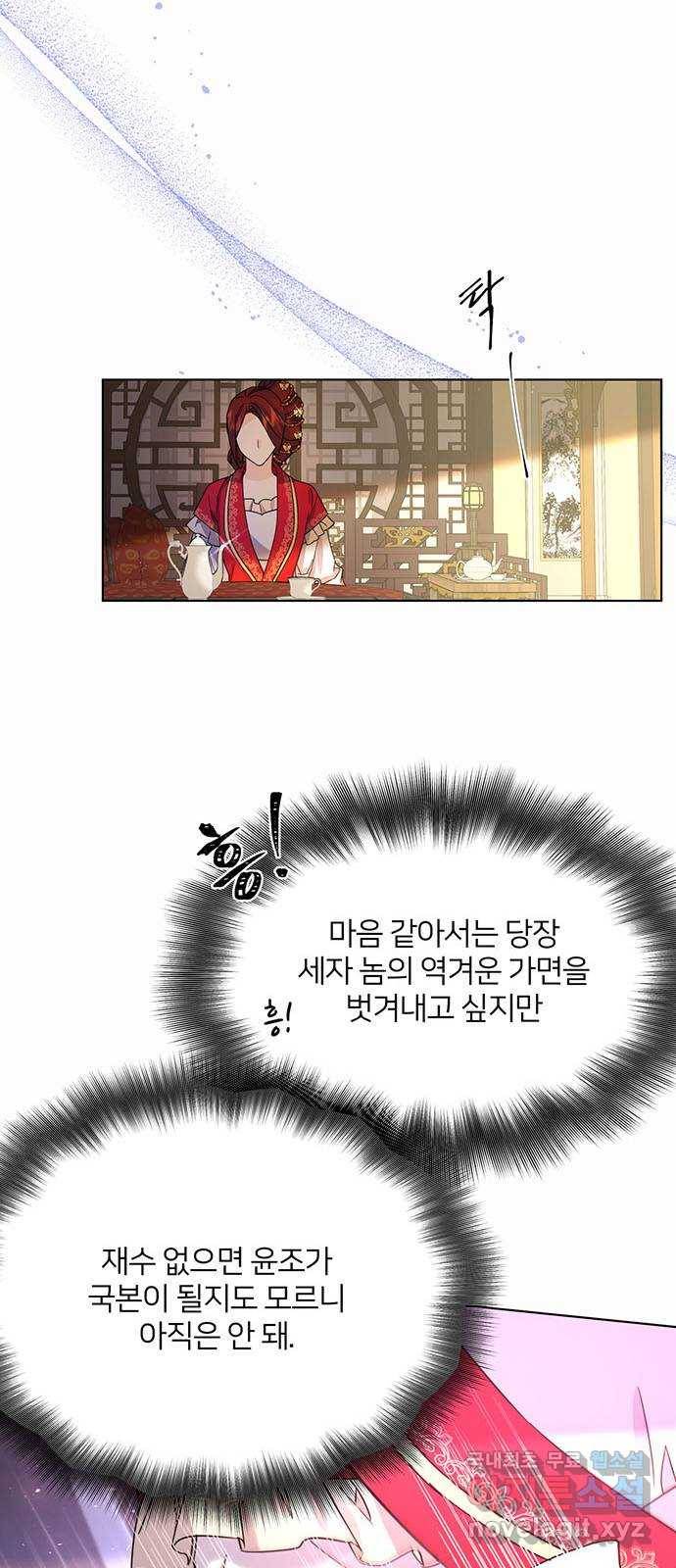 그림자 신부 66화 7
