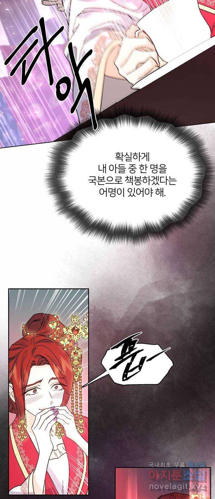 그림자 신부 66화 8