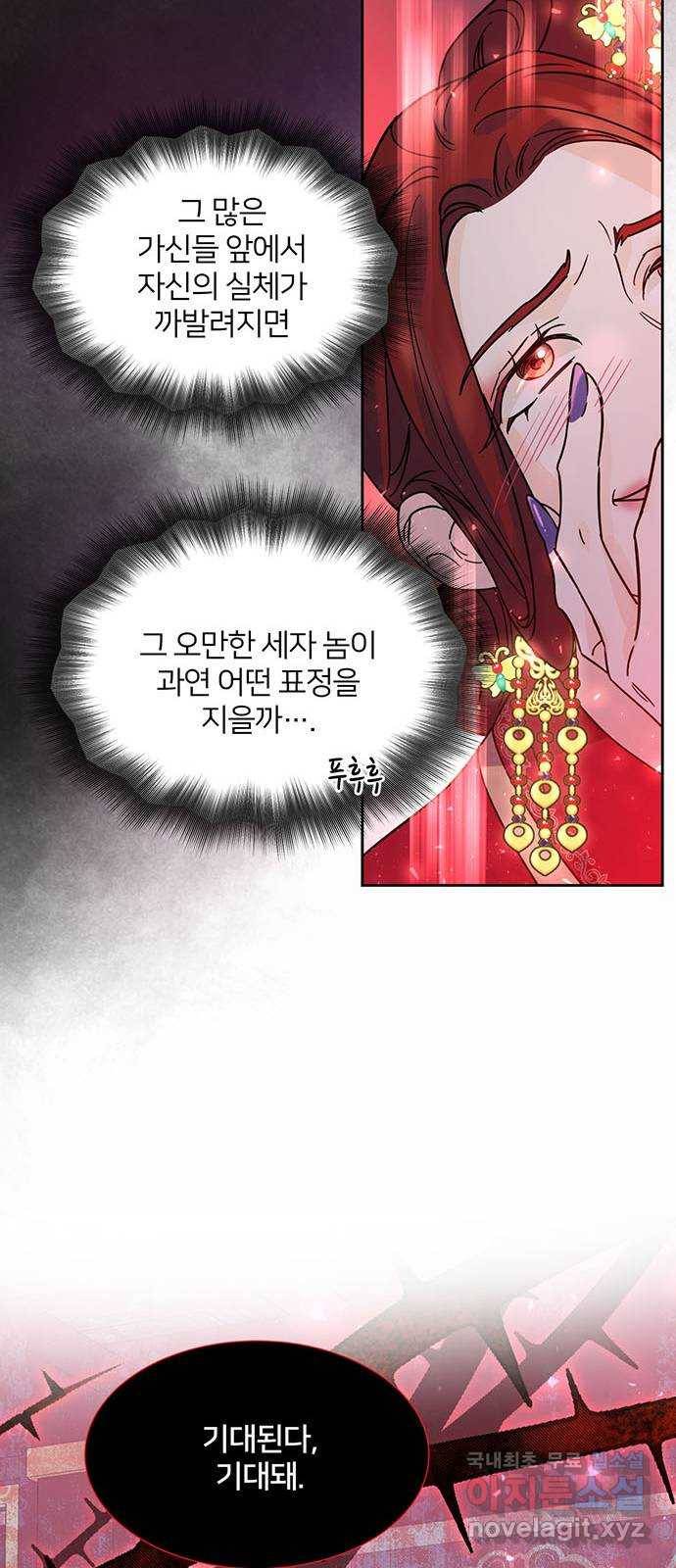 그림자 신부 66화 9