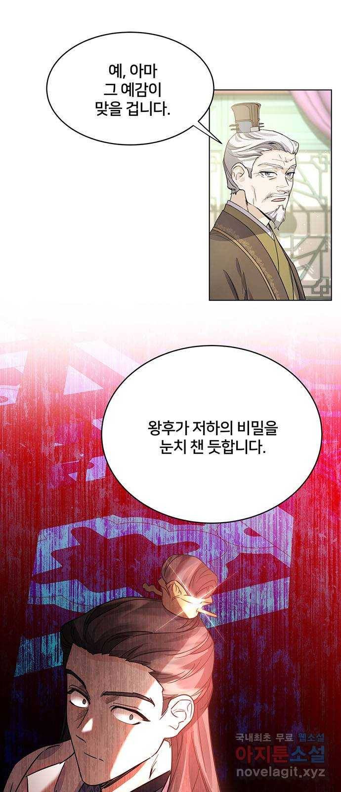 그림자 신부 66화 14