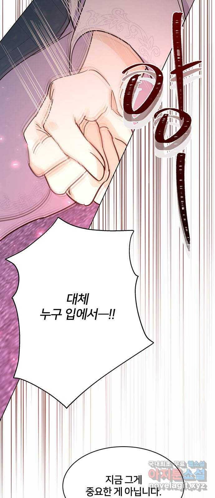 그림자 신부 66화 16