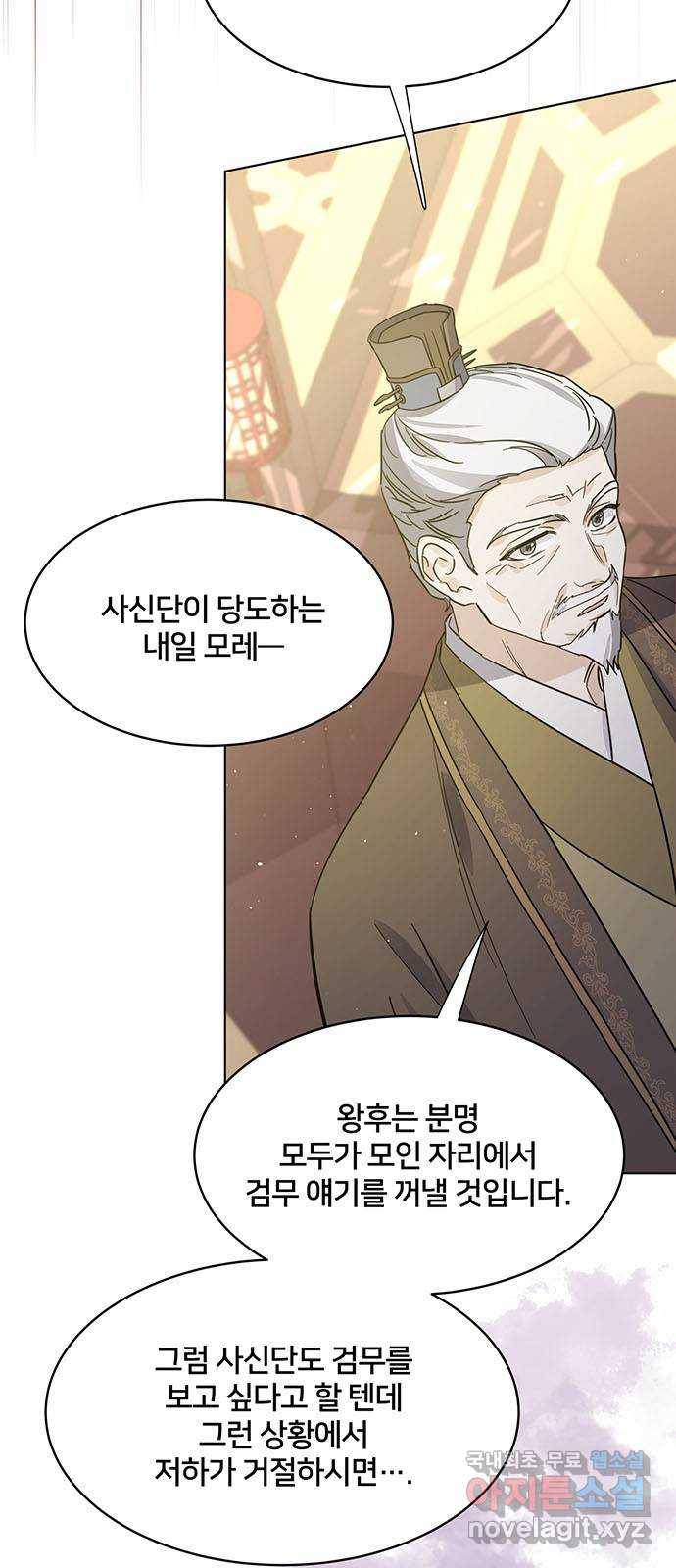 그림자 신부 66화 17