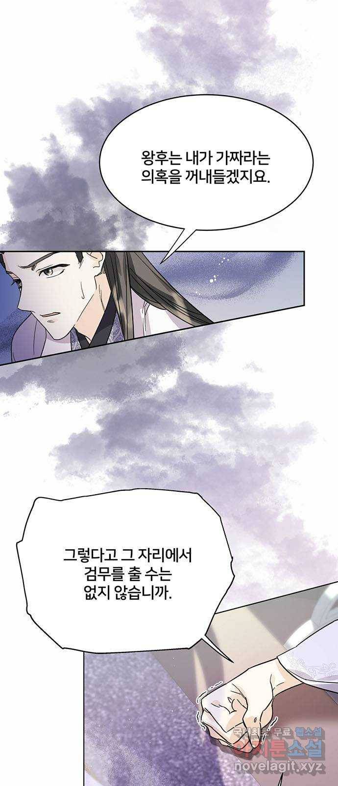 그림자 신부 66화 18