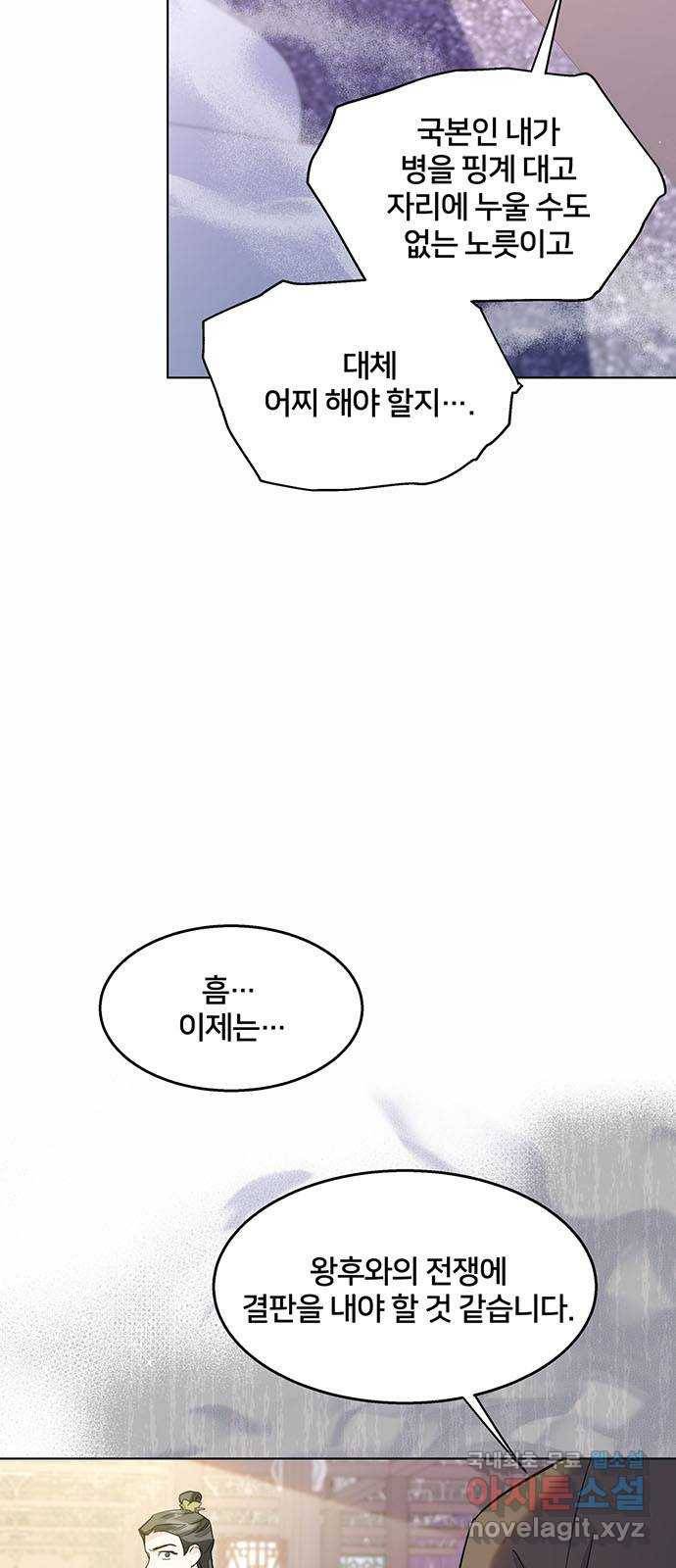 그림자 신부 66화 19