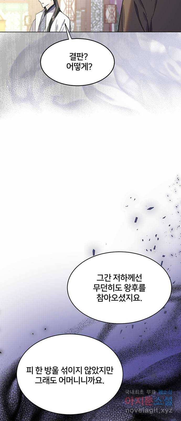 그림자 신부 66화 20