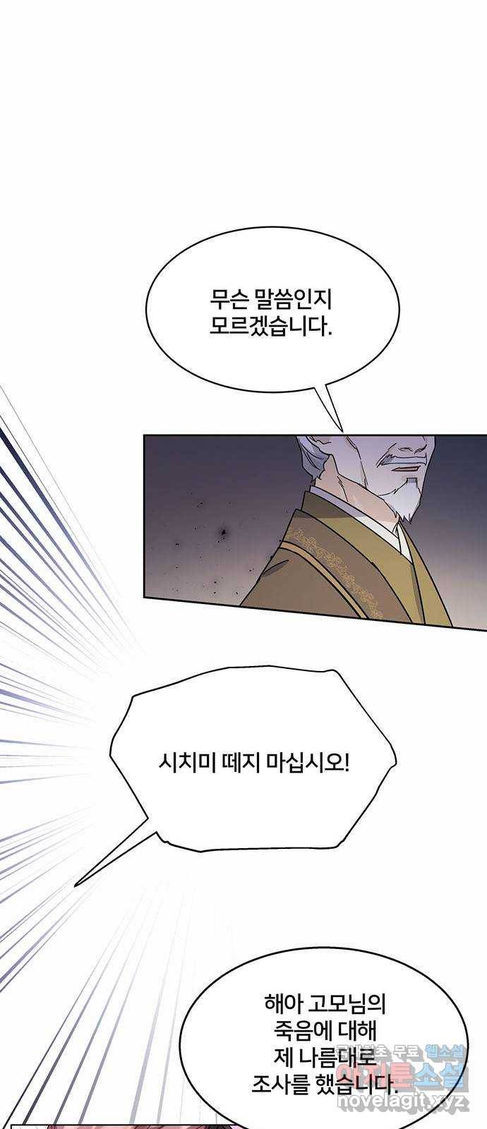 그림자 신부 66화 25