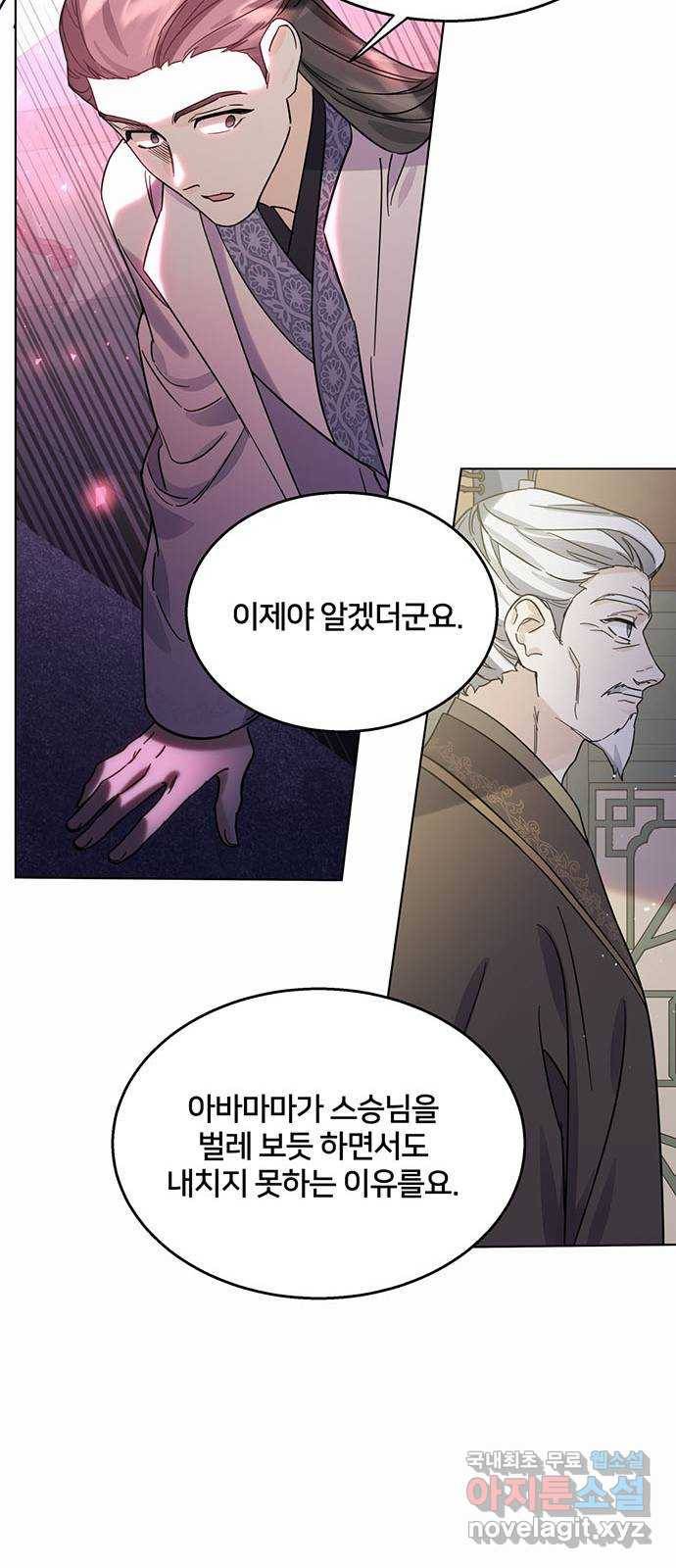 그림자 신부 66화 26