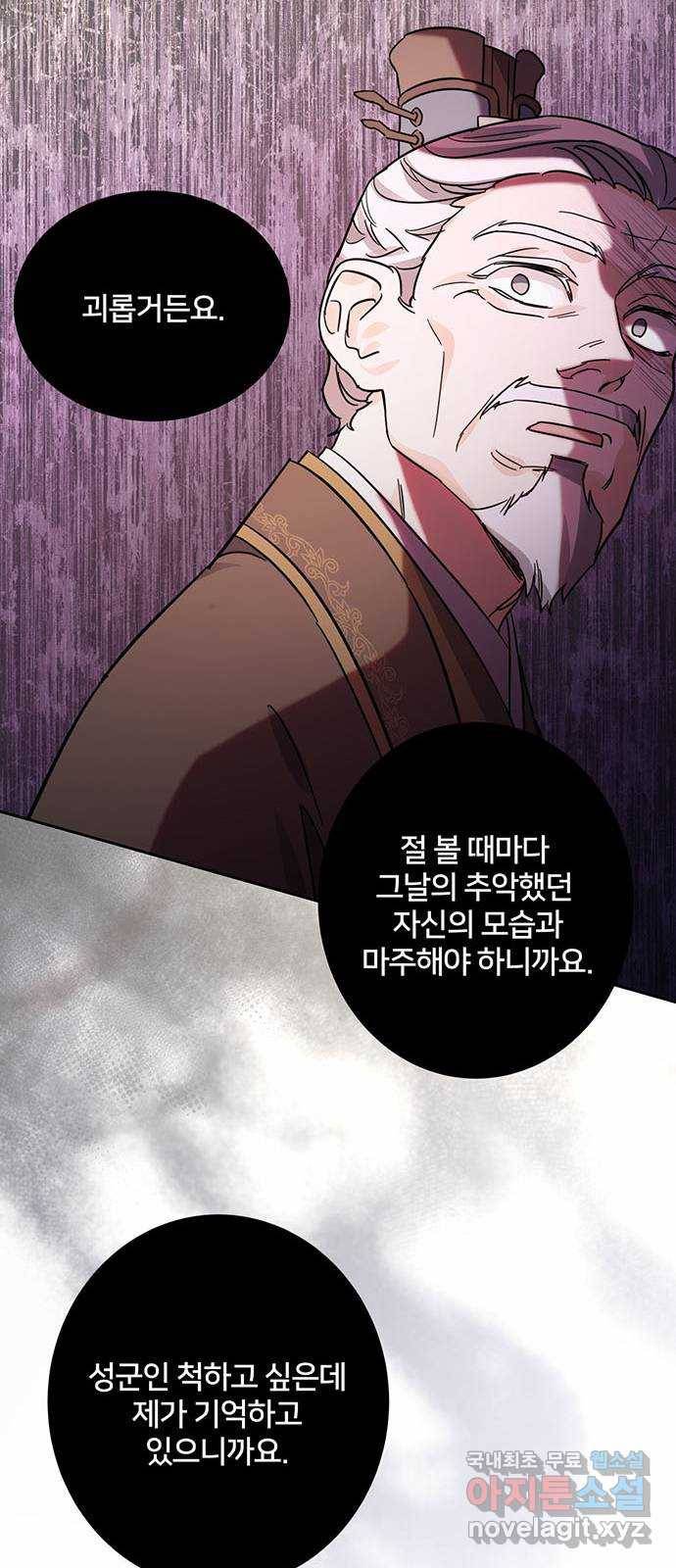 그림자 신부 66화 28