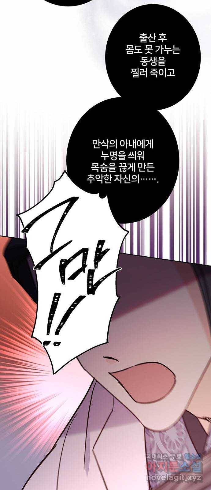 그림자 신부 66화 29