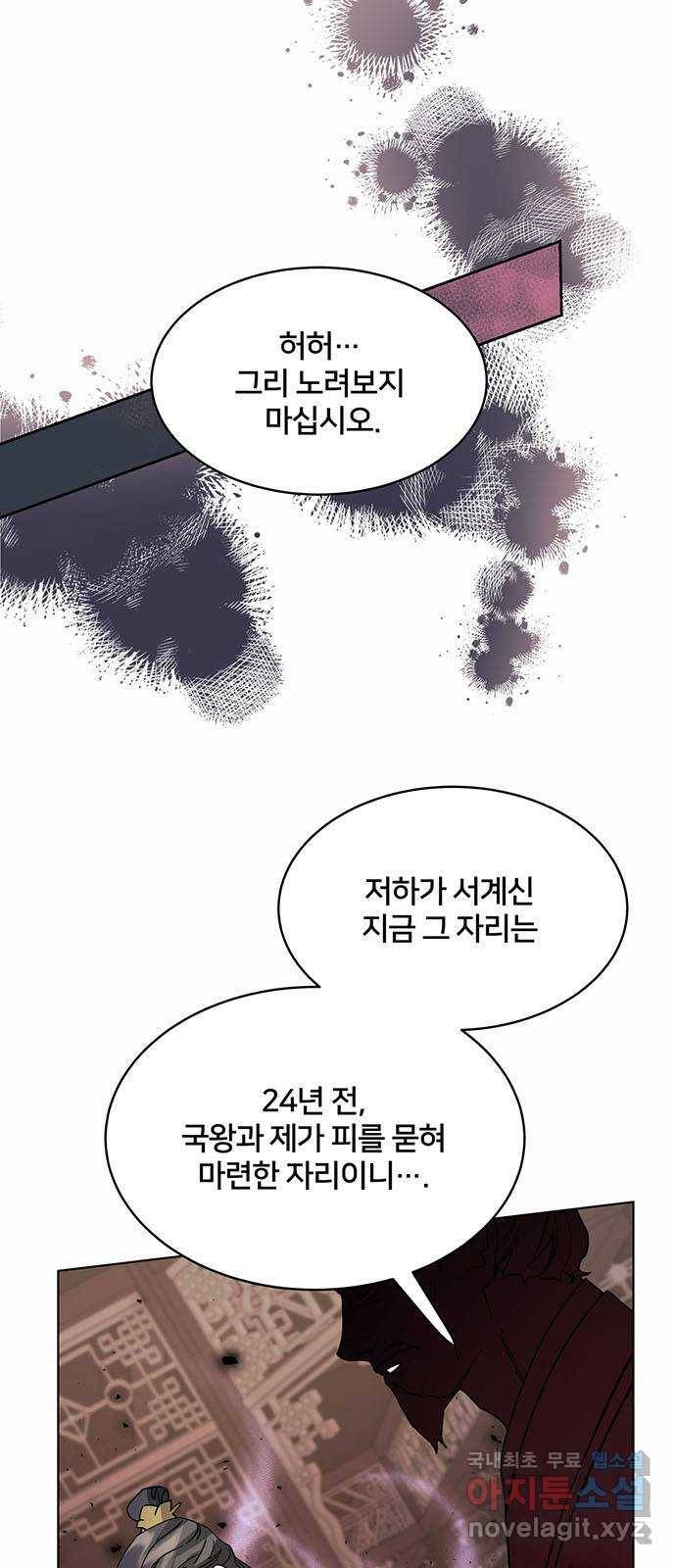 그림자 신부 66화 34