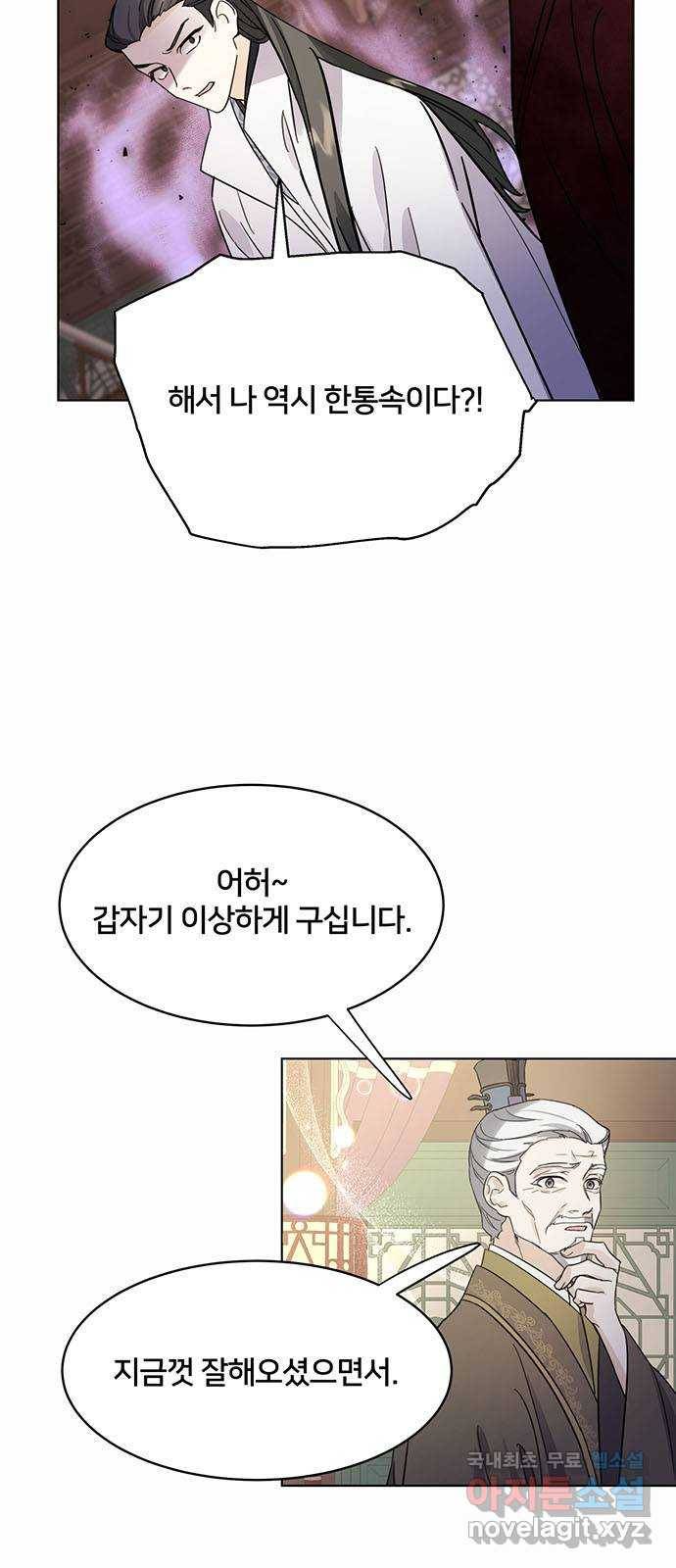그림자 신부 66화 35