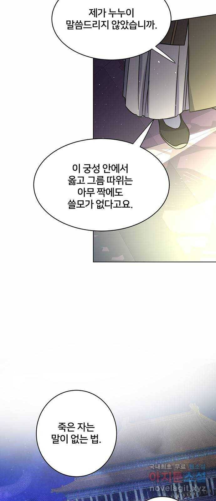 그림자 신부 66화 39