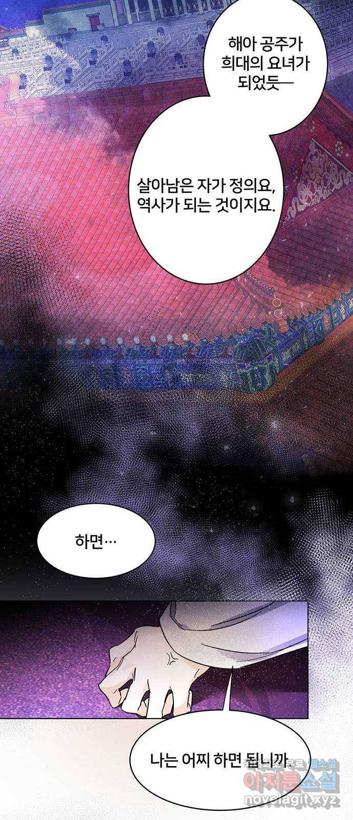 그림자 신부 66화 40