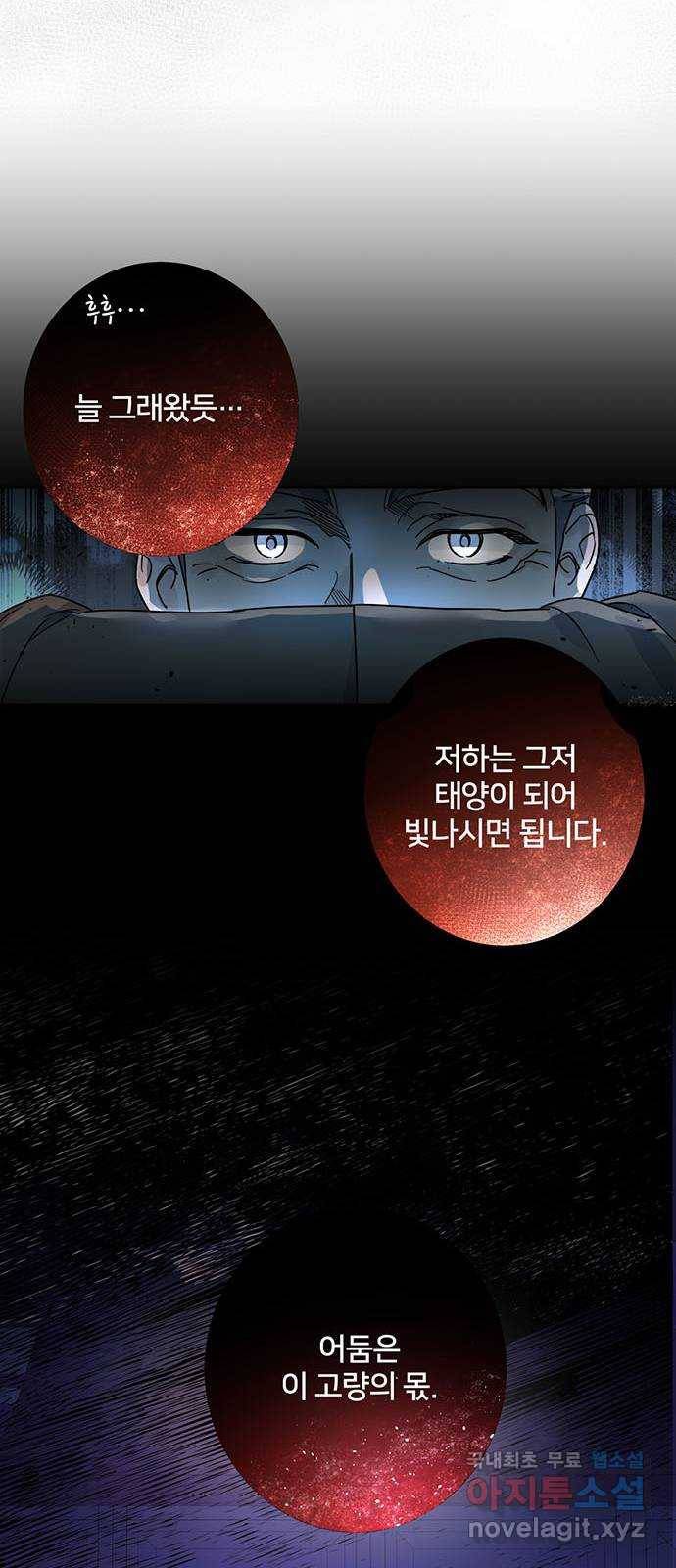 그림자 신부 66화 41