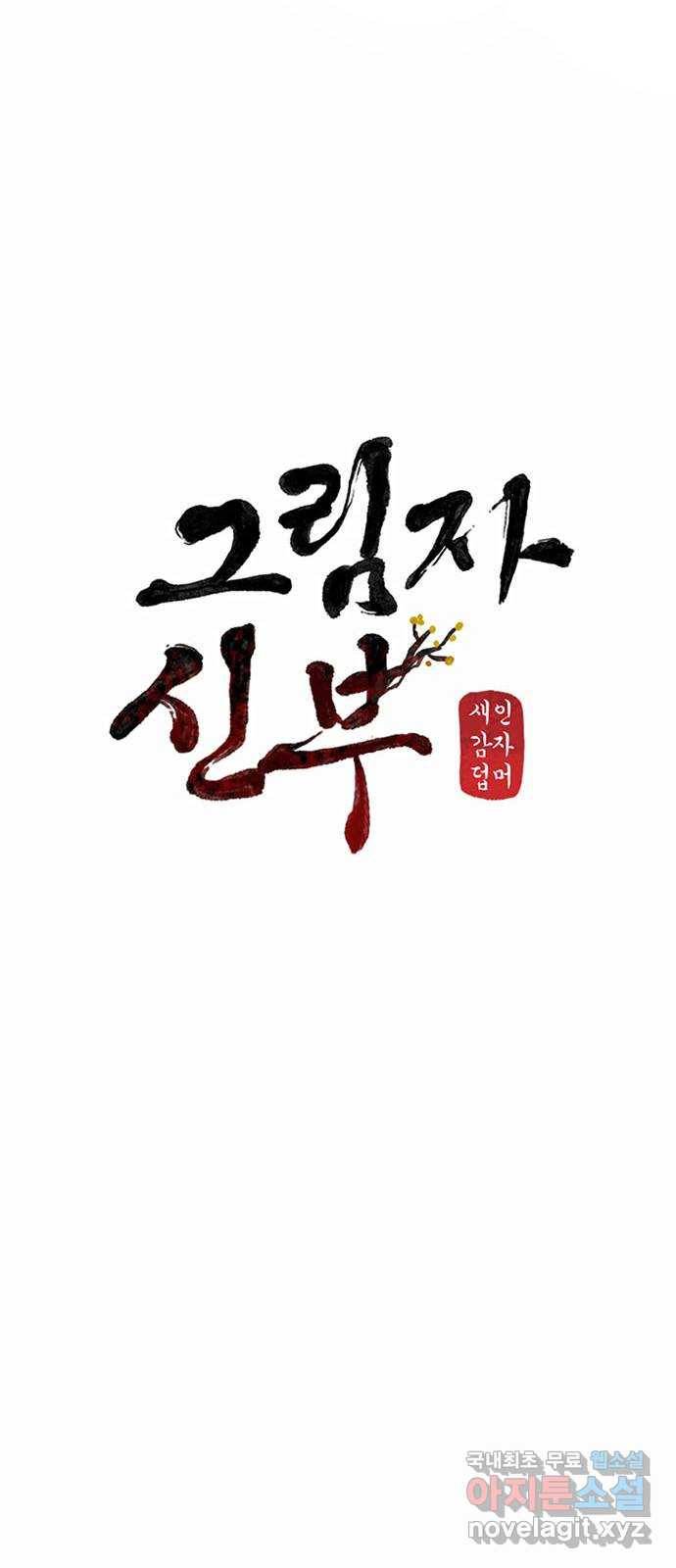 그림자 신부 66화 43