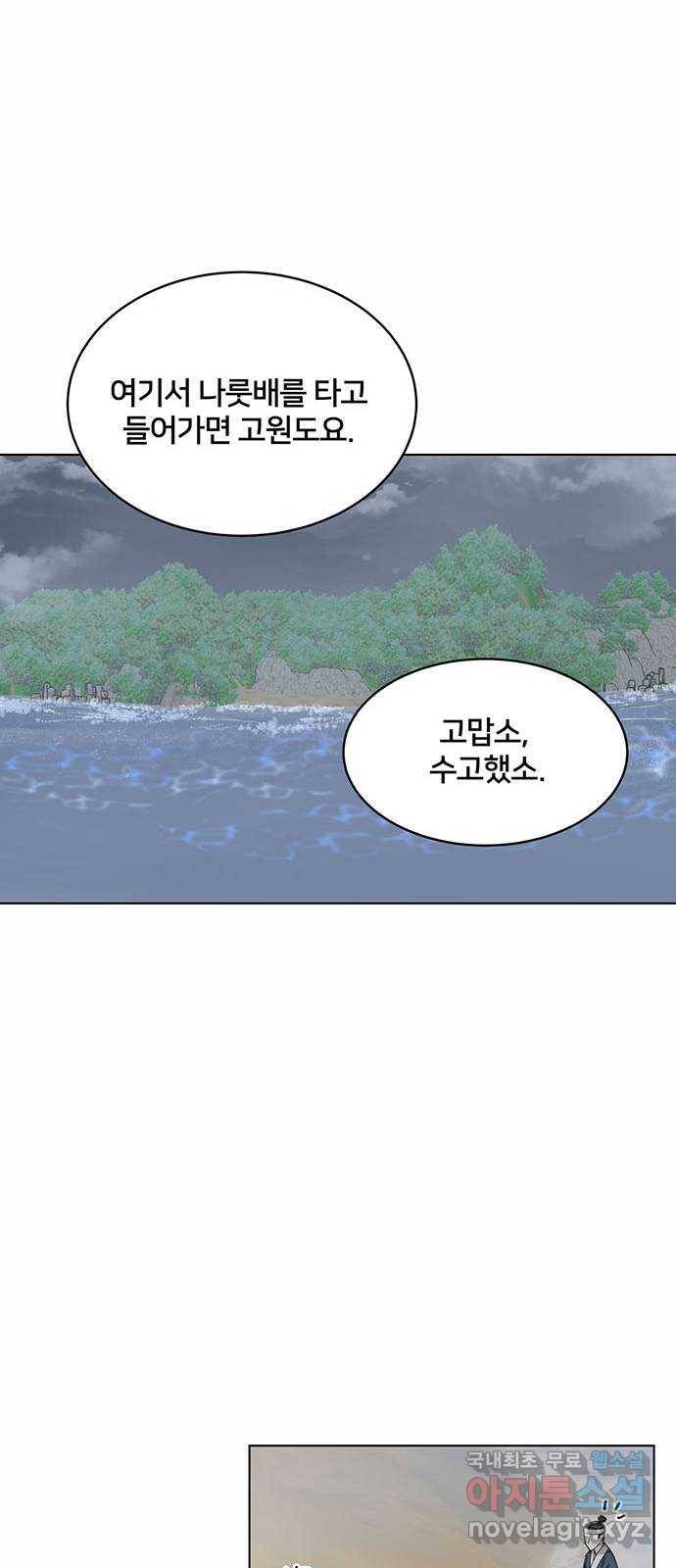 그림자 신부 66화 46