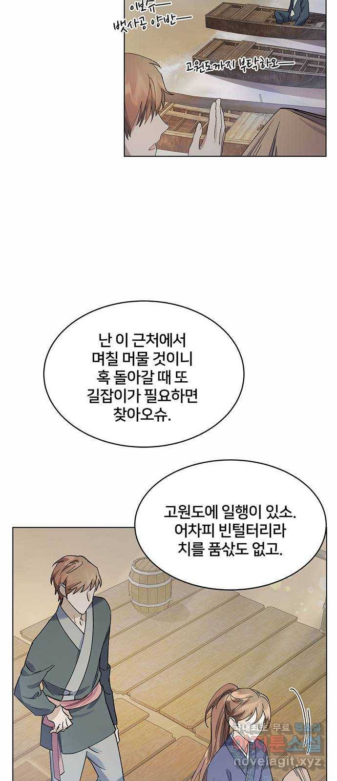 그림자 신부 66화 47