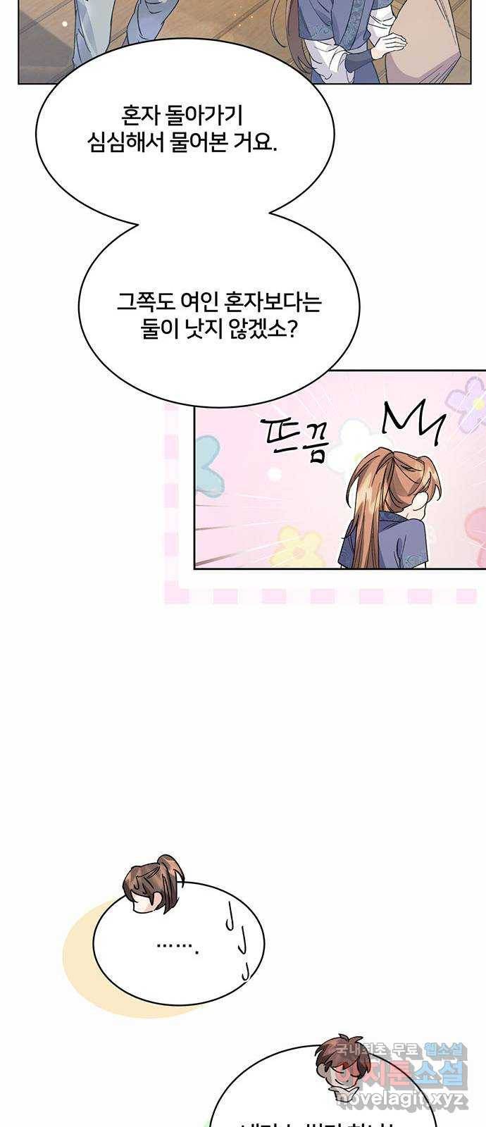 그림자 신부 66화 48
