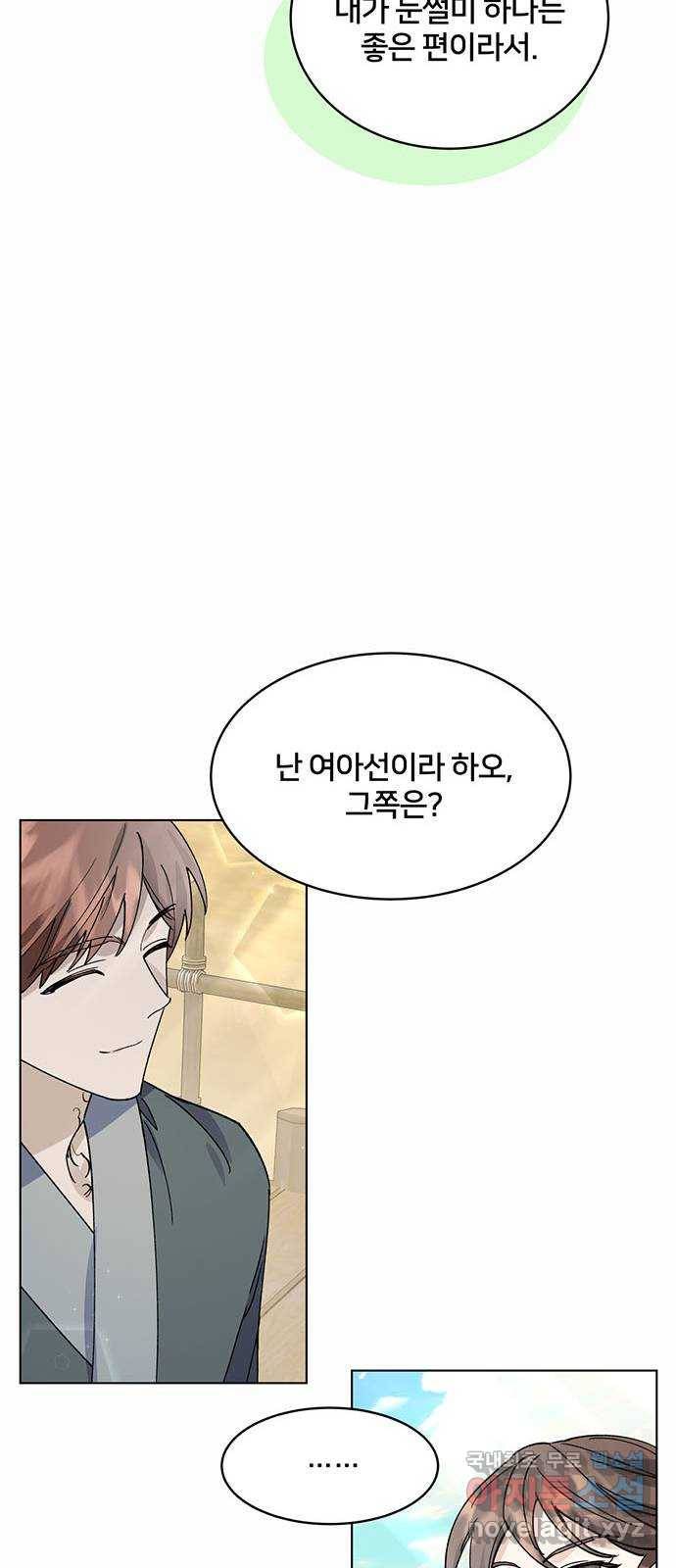 그림자 신부 66화 49