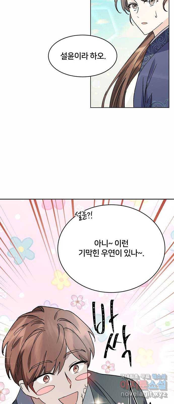 그림자 신부 66화 50