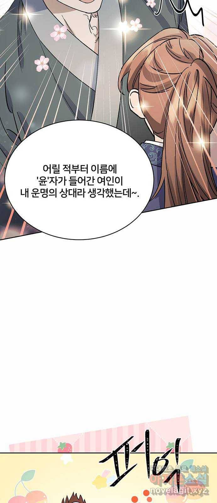 그림자 신부 66화 51