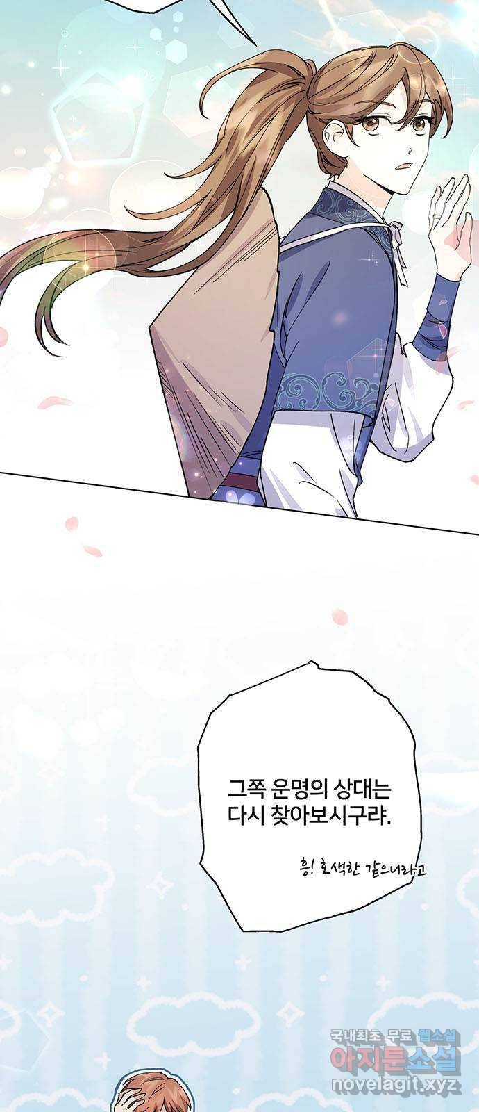 그림자 신부 66화 53