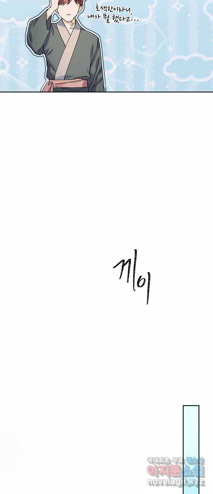 그림자 신부 66화 54