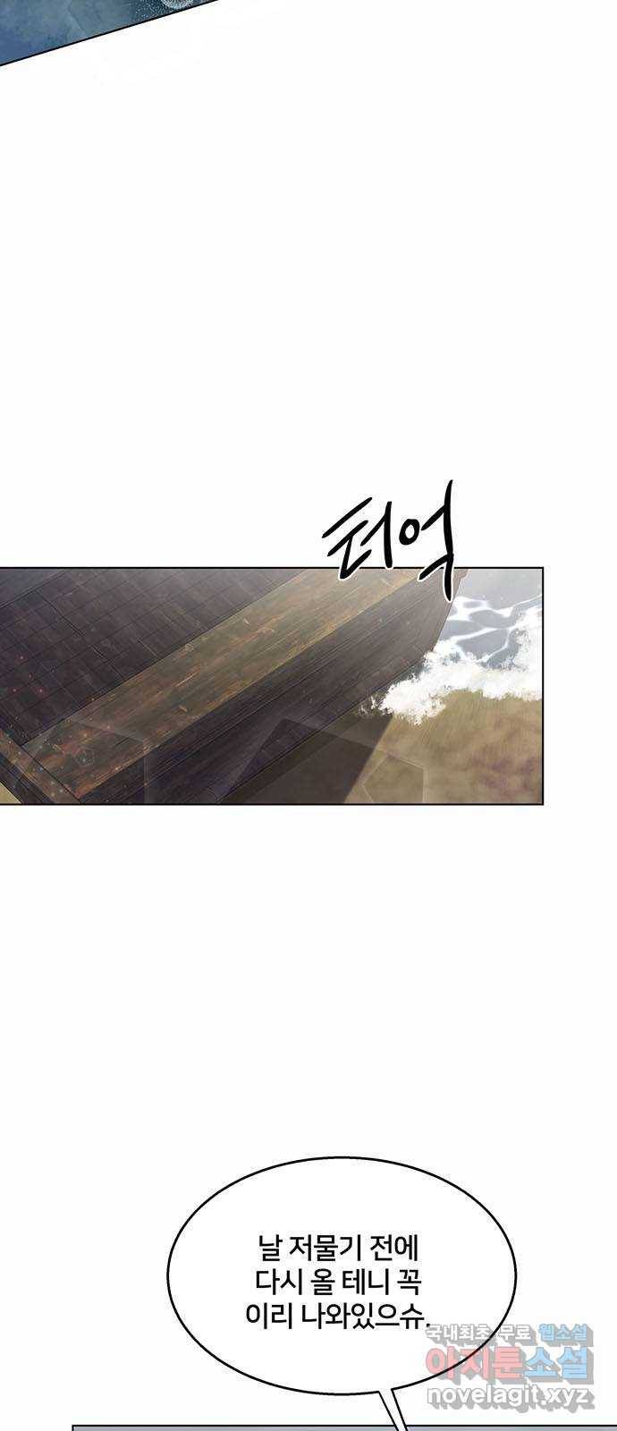 그림자 신부 66화 57