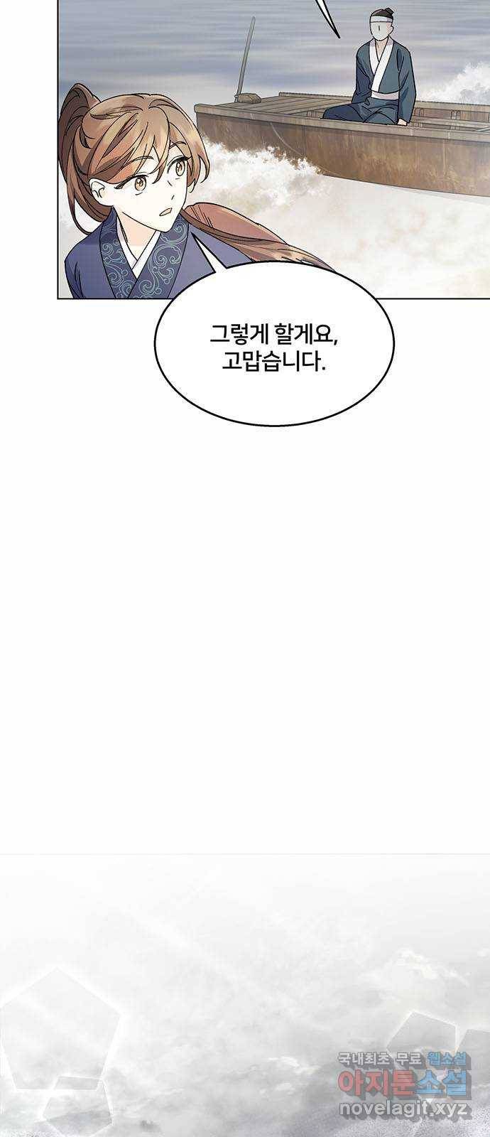 그림자 신부 66화 58