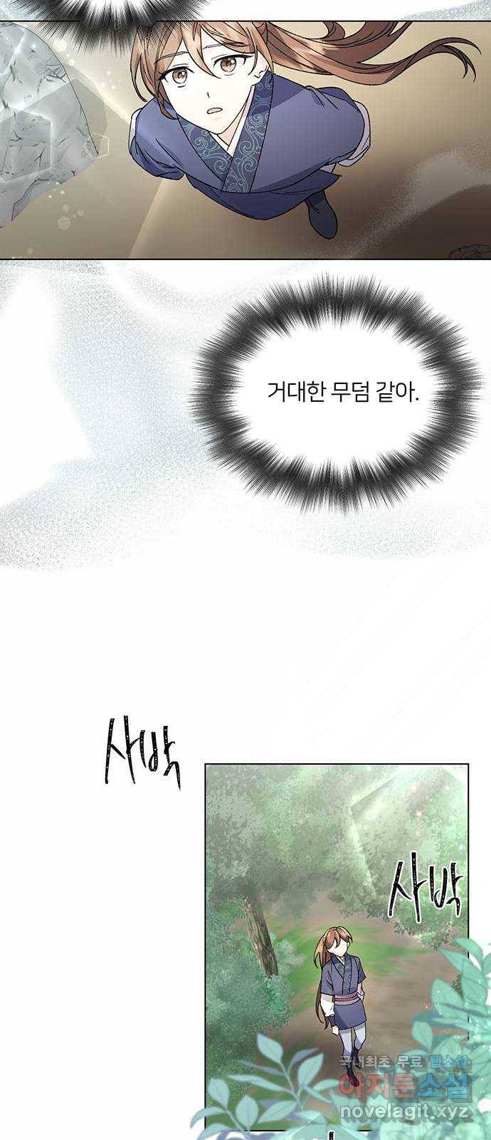 그림자 신부 66화 60
