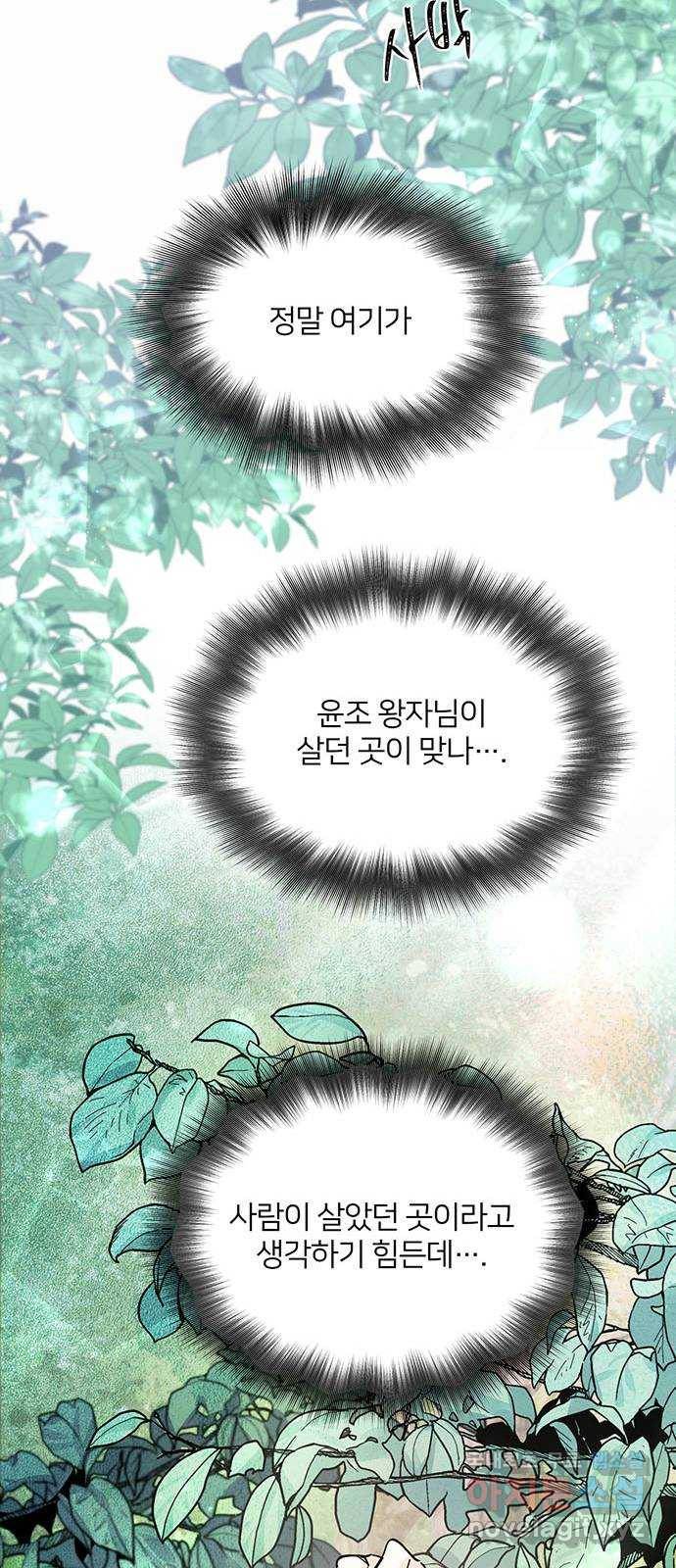 그림자 신부 66화 61