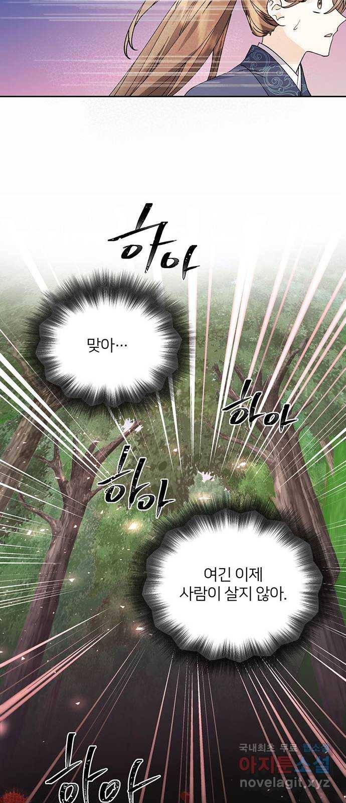 그림자 신부 66화 69