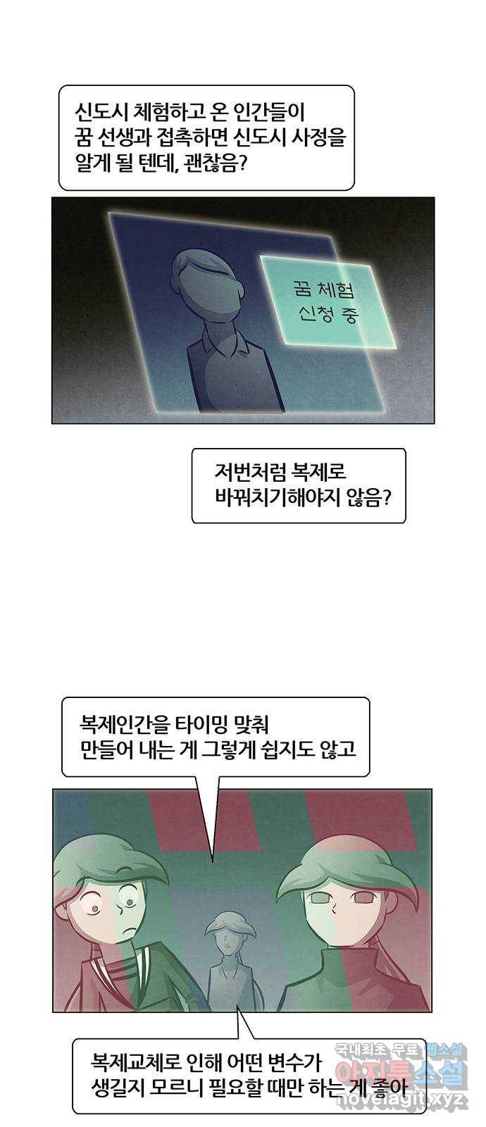 꿈의 기업 5부 55화 34