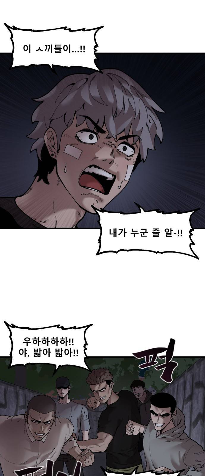 싸이코 리벤지 싸이코 리벤지 52화 4