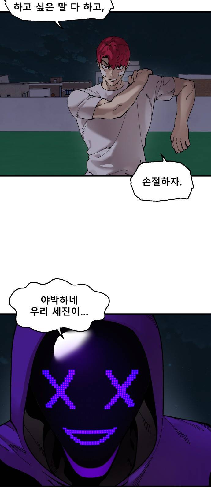 싸이코 리벤지 싸이코 리벤지 52화 7