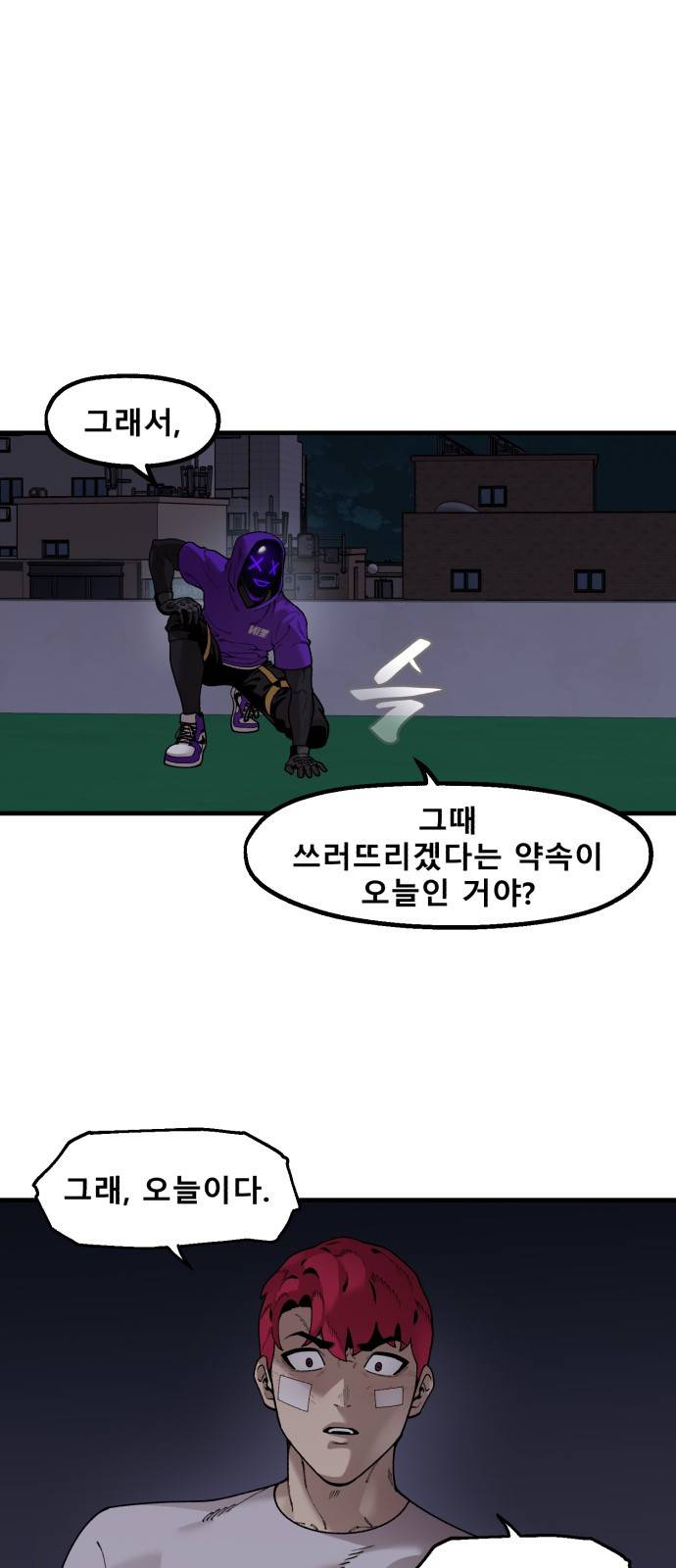 싸이코 리벤지 싸이코 리벤지 52화 8