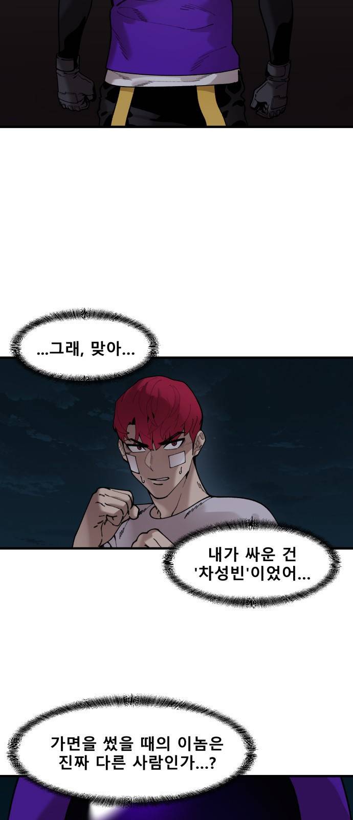 싸이코 리벤지 싸이코 리벤지 52화 12