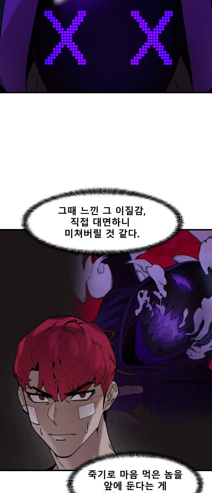 싸이코 리벤지 싸이코 리벤지 52화 13