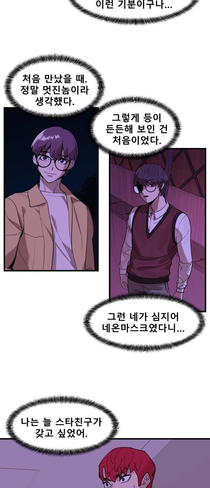 싸이코 리벤지 싸이코 리벤지 52화 14