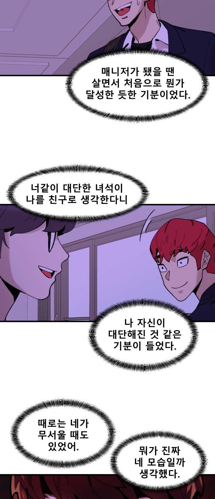 싸이코 리벤지 싸이코 리벤지 52화 15