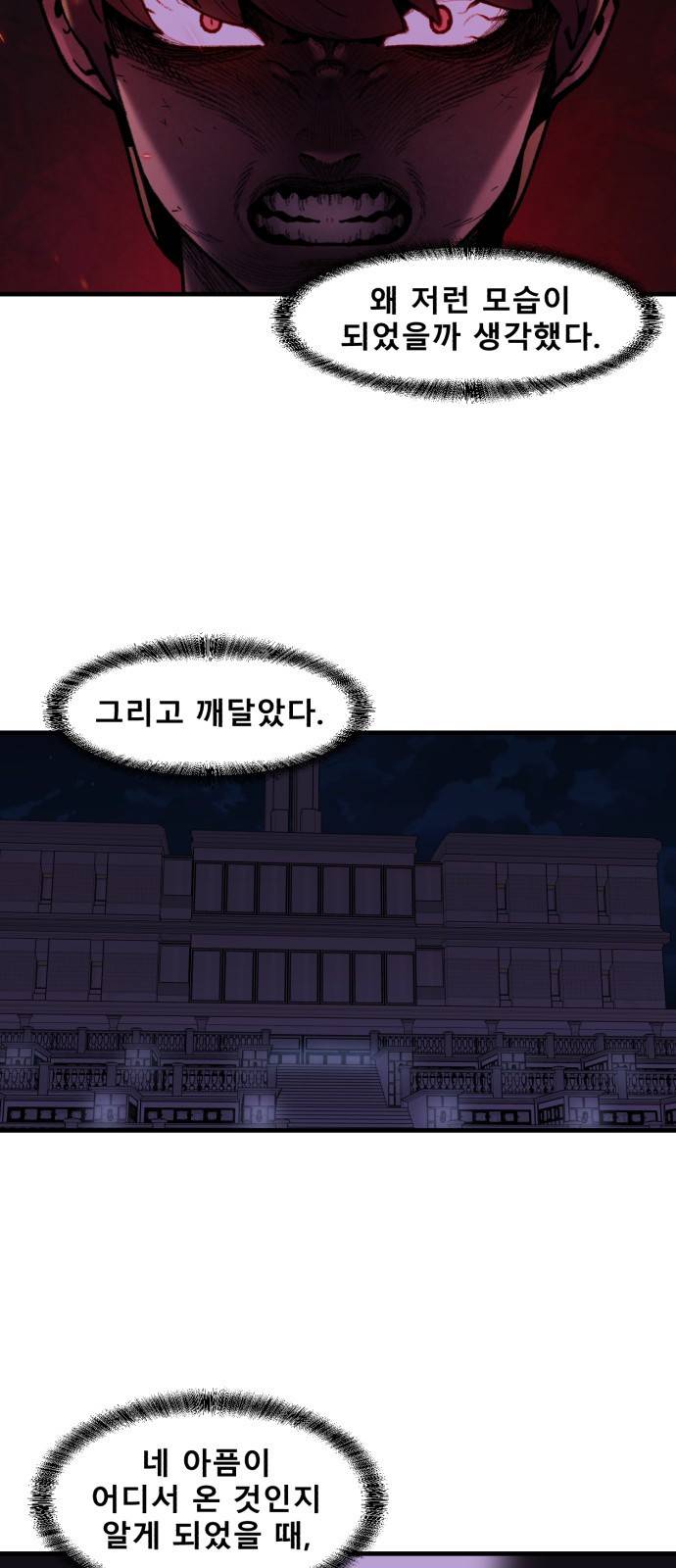 싸이코 리벤지 싸이코 리벤지 52화 16