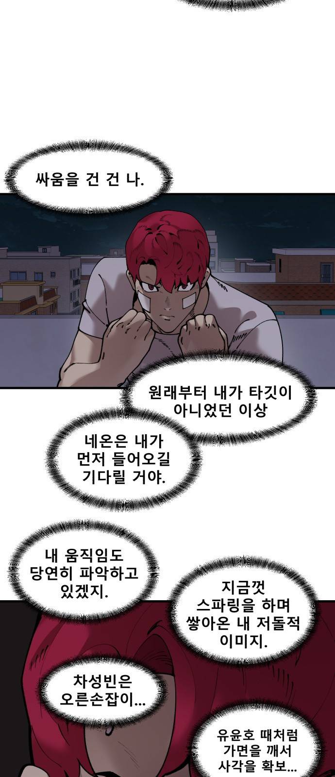 싸이코 리벤지 싸이코 리벤지 52화 17