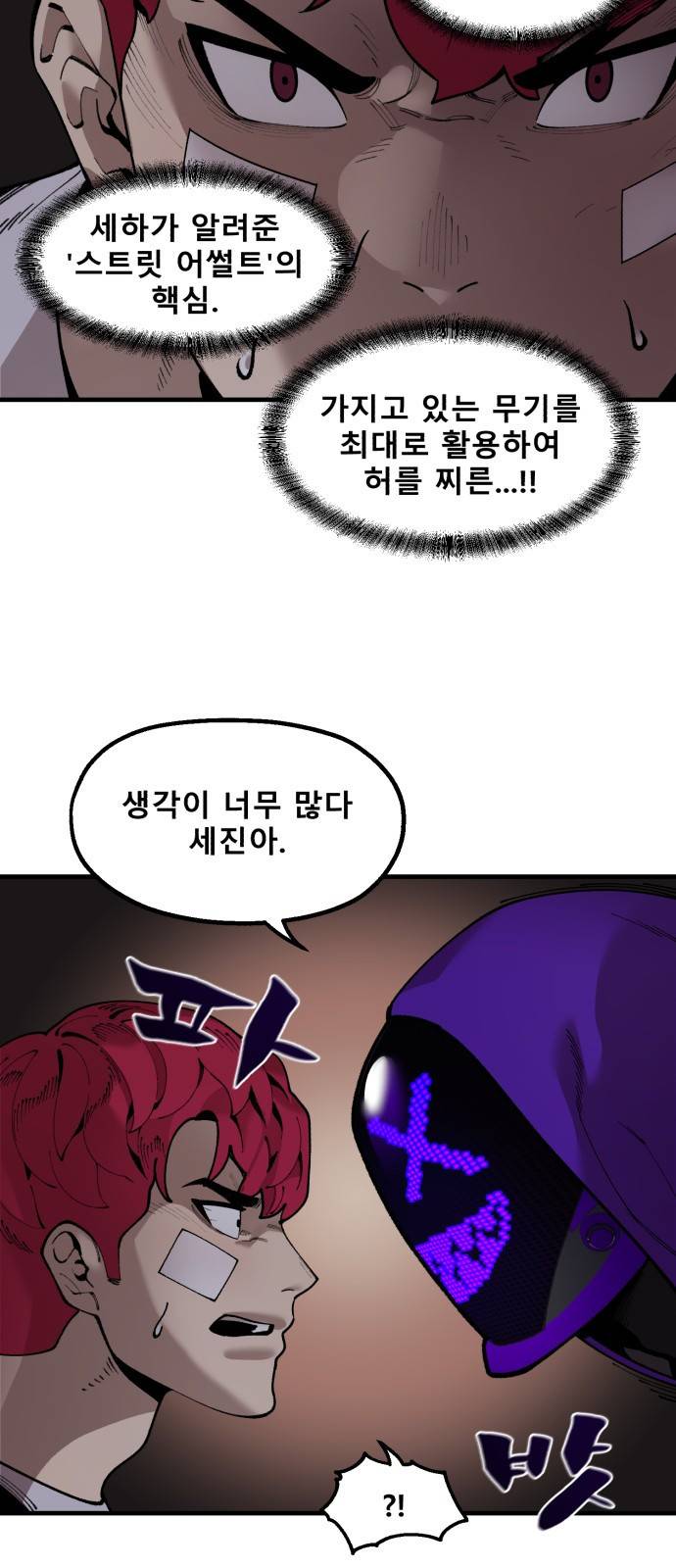 싸이코 리벤지 싸이코 리벤지 52화 18