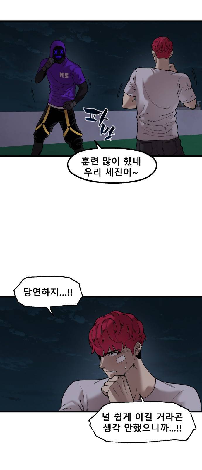 싸이코 리벤지 싸이코 리벤지 52화 27