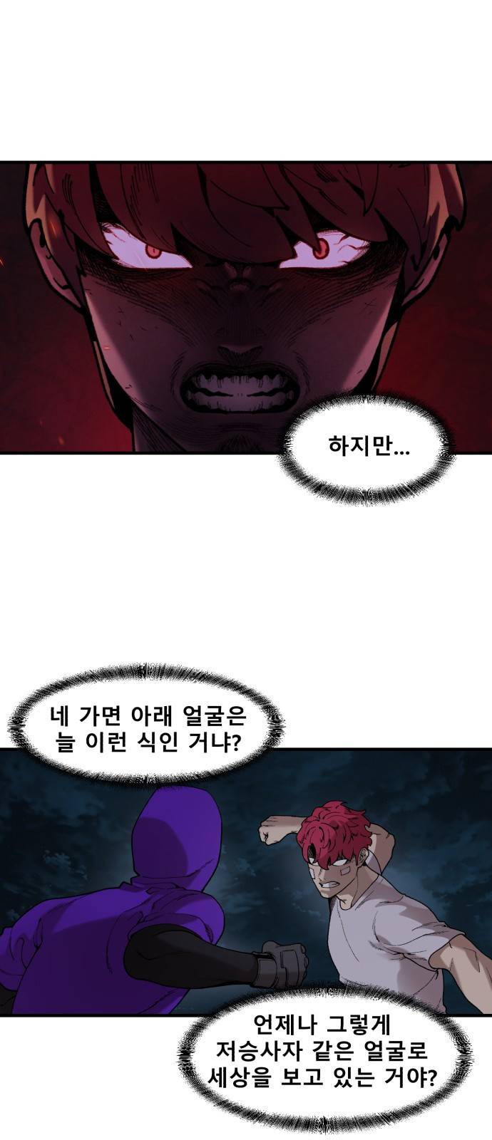 싸이코 리벤지 싸이코 리벤지 52화 28