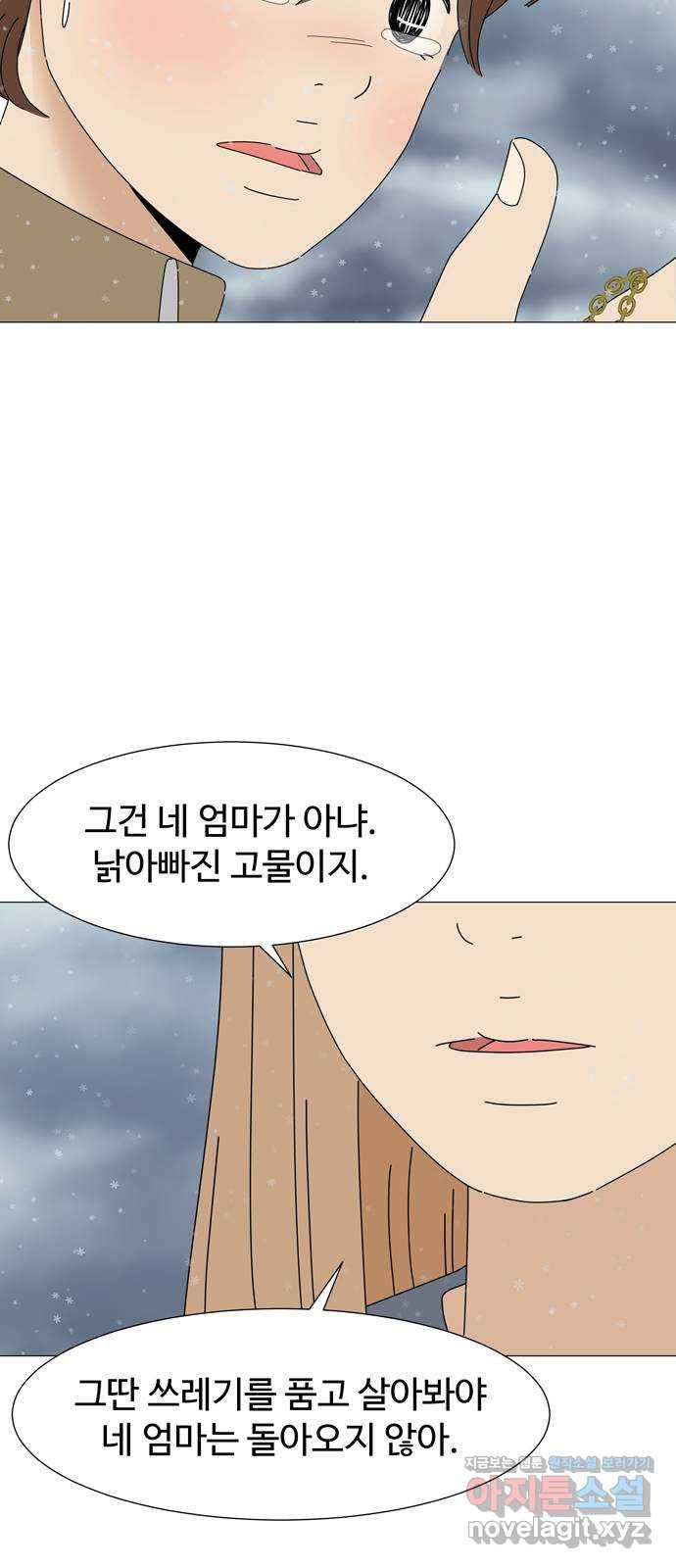 야생천사 보호구역 62화 침투 5