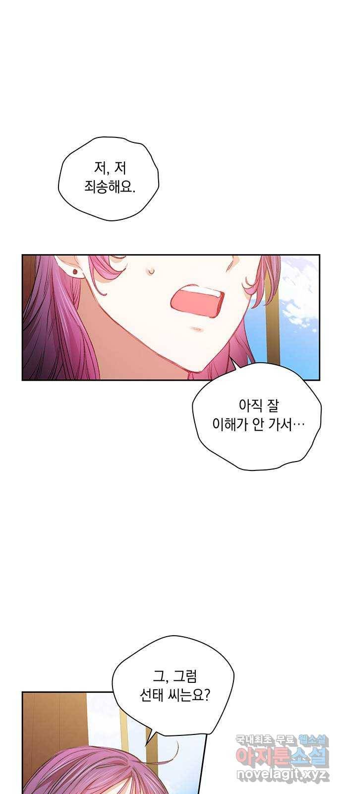 이제야 연애 35화 1