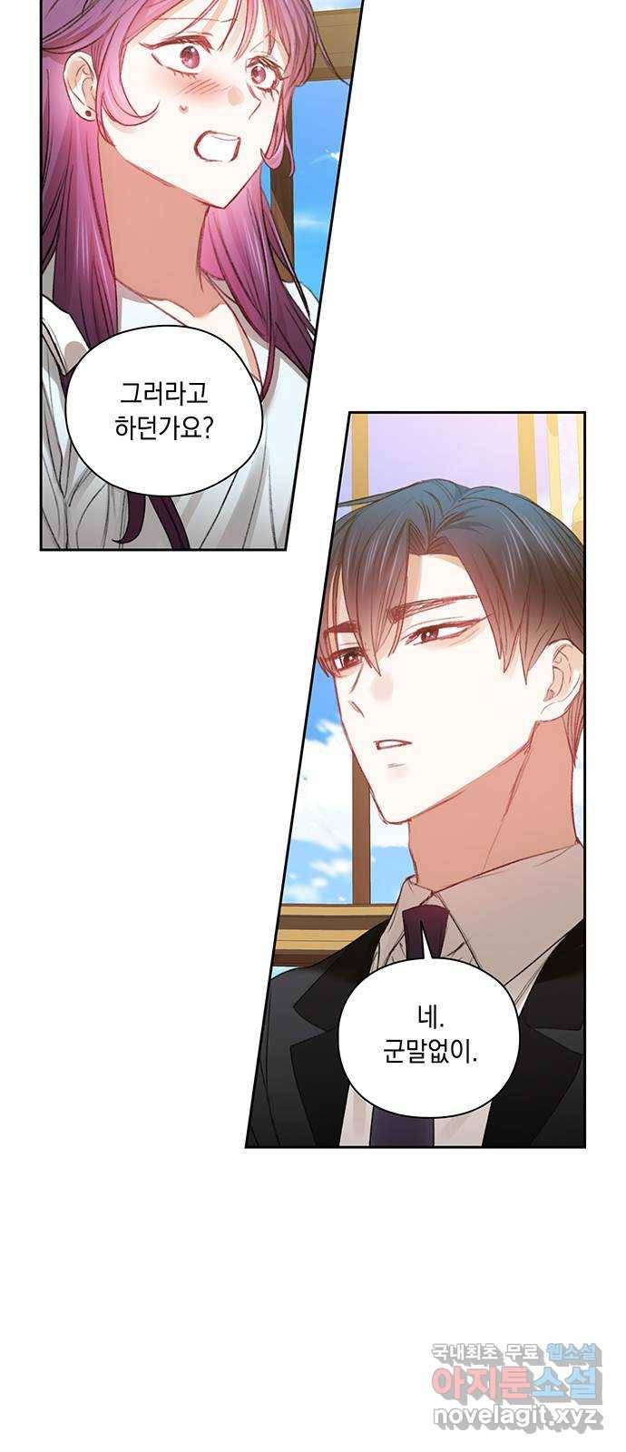 이제야 연애 35화 2