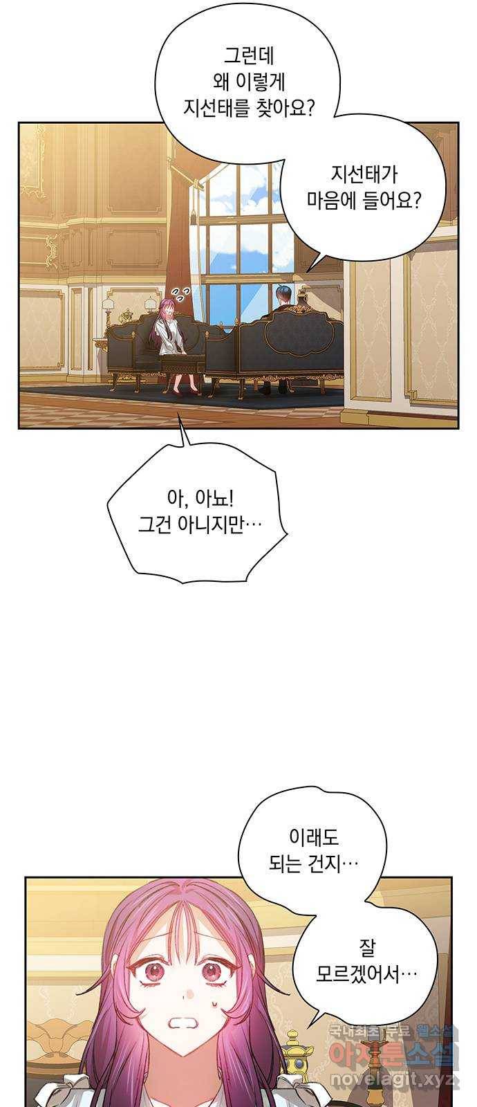 이제야 연애 35화 3