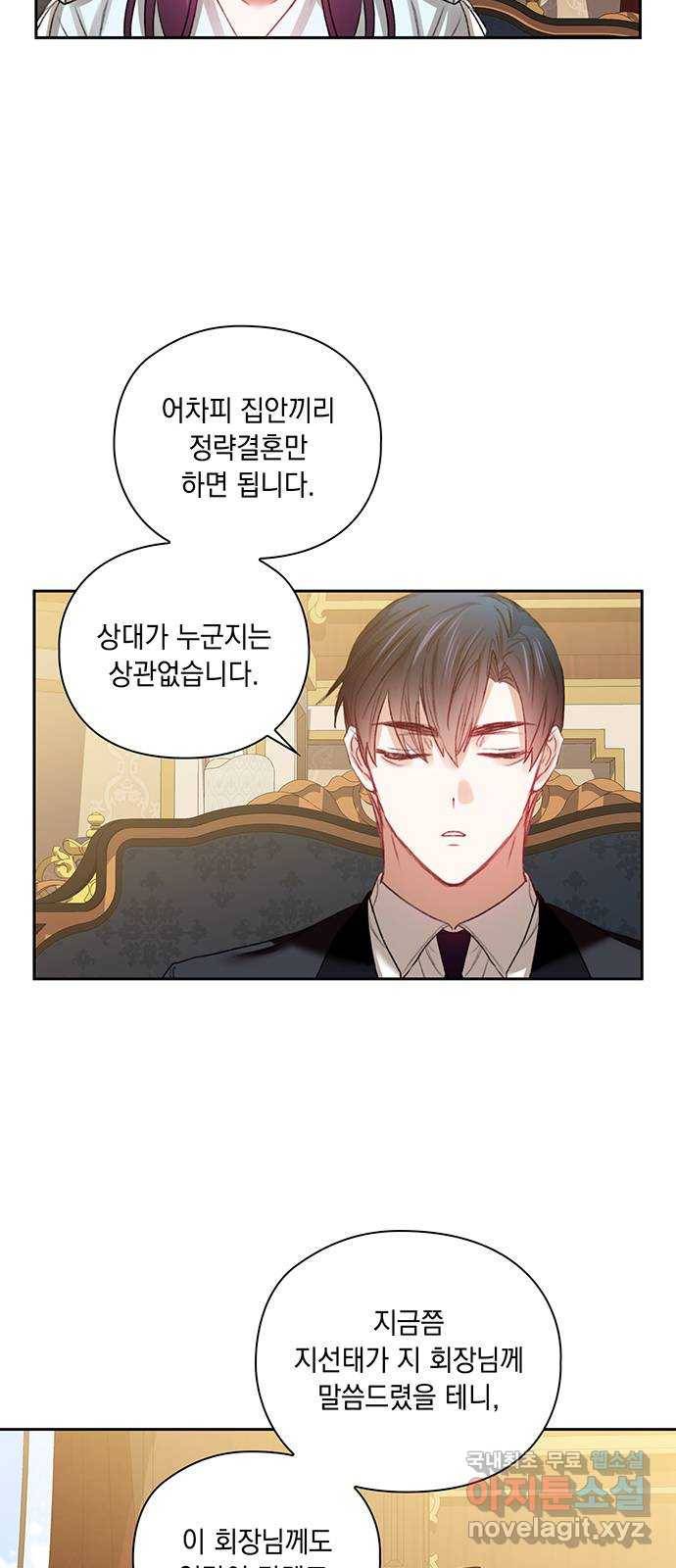 이제야 연애 35화 4